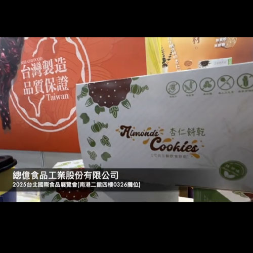 食品展,台北食品展,exhibitor