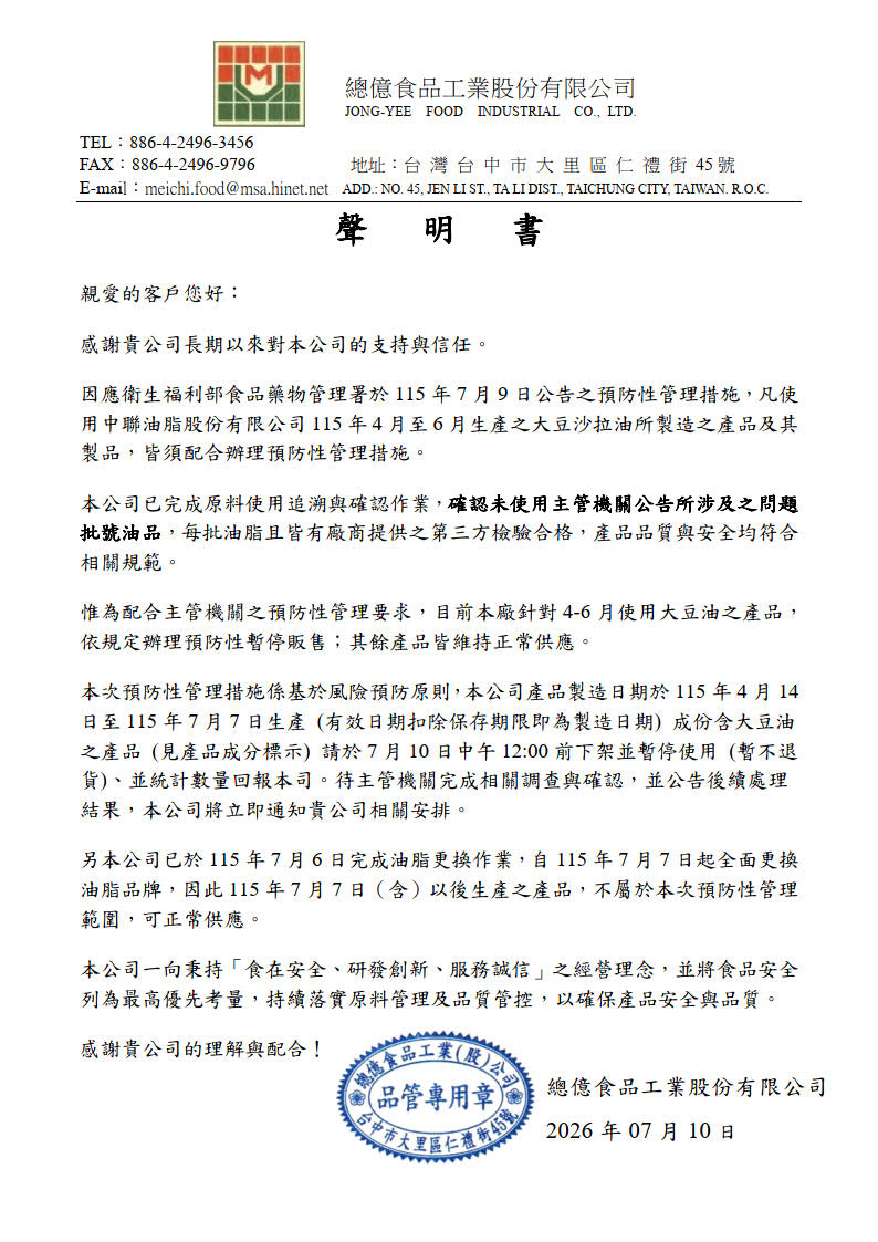 食品安全,聲明書,大豆沙拉油